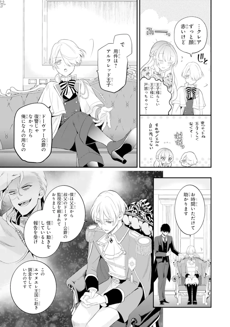 ひきこもり王子の華麗なる世直し 第4話 - 5