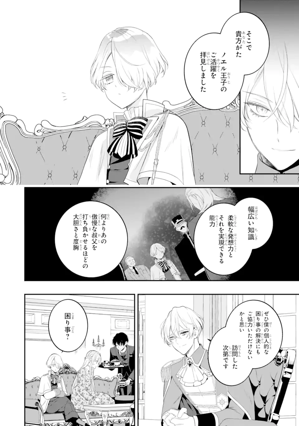 ひきこもり王子の華麗なる世直し 第4話 - 6