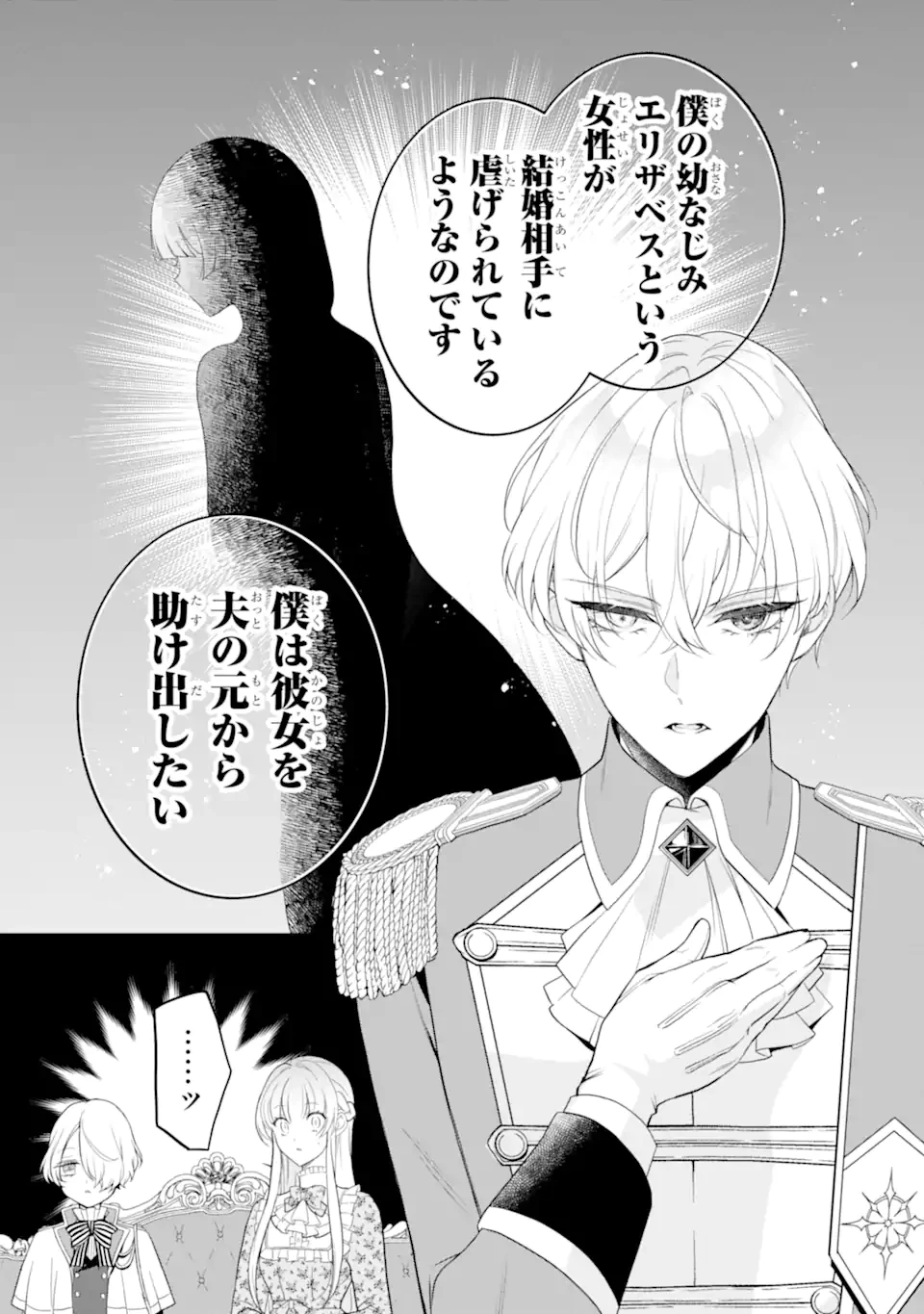 ひきこもり王子の華麗なる世直し 第4話 - 7