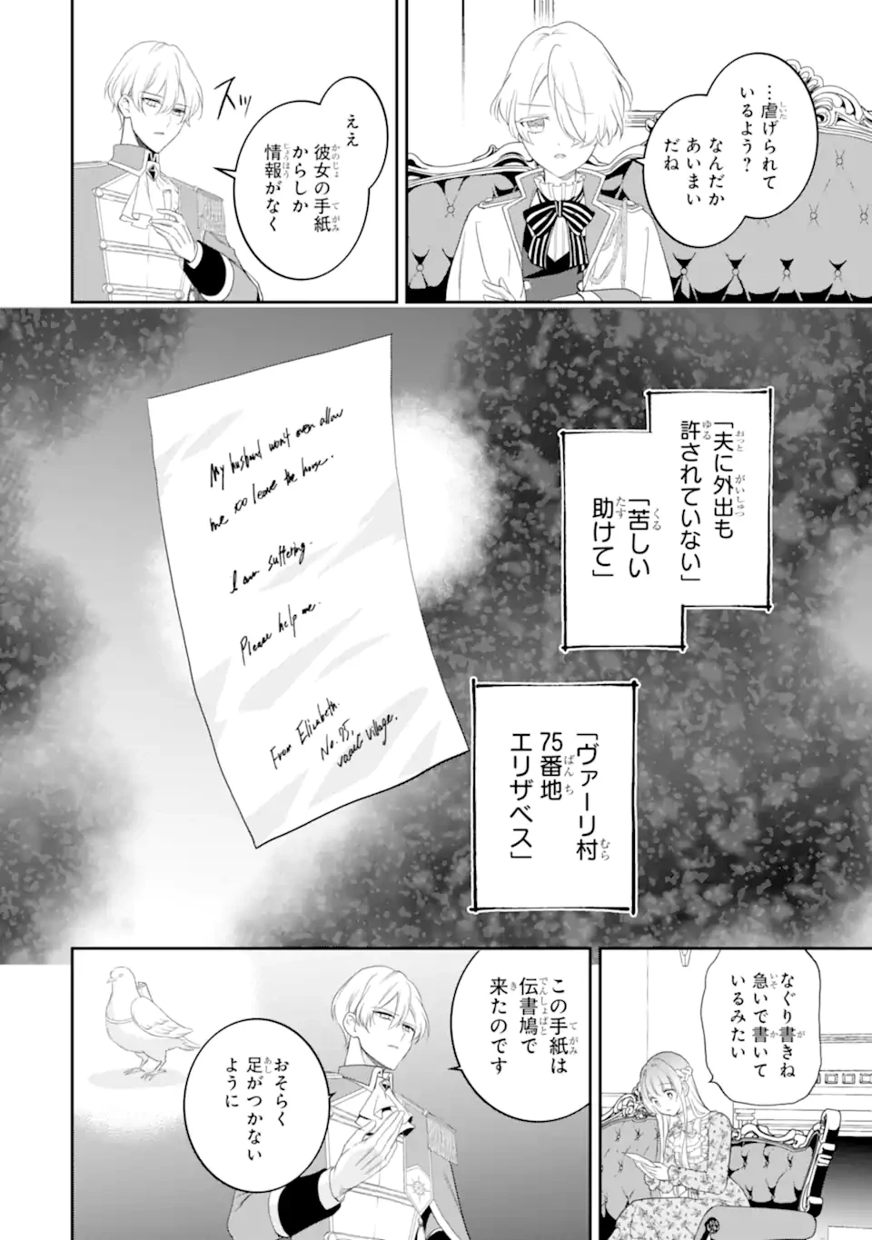 ひきこもり王子の華麗なる世直し 第4話 - 8