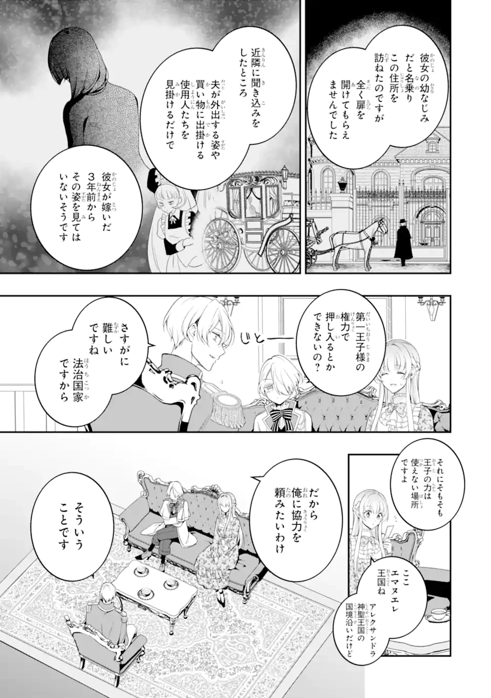ひきこもり王子の華麗なる世直し 第4話 - 9