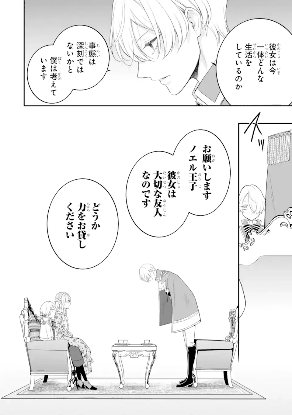 ひきこもり王子の華麗なる世直し 第4話 - 10