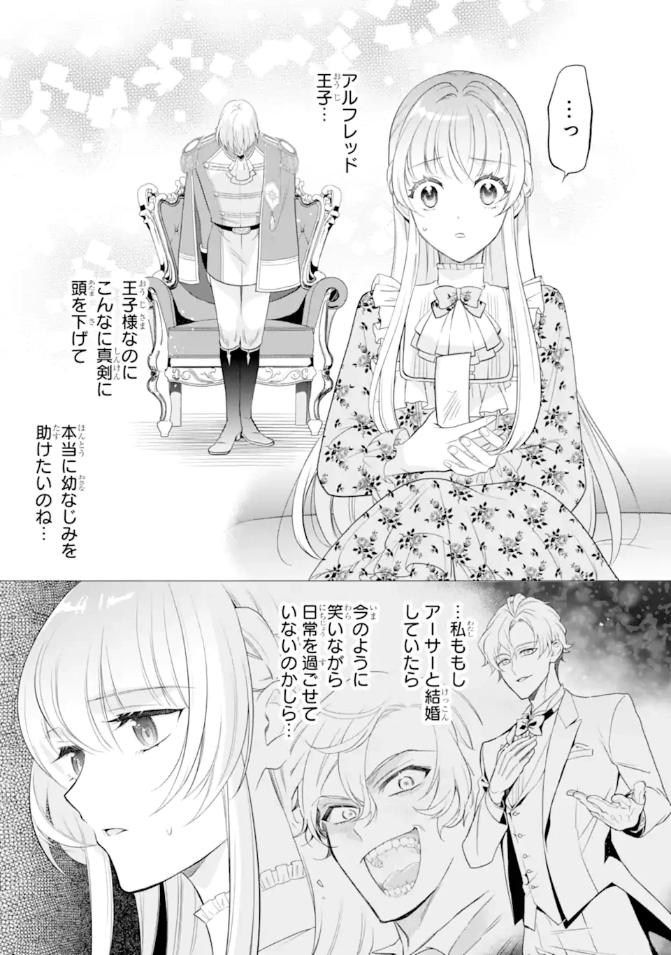 ひきこもり王子の華麗なる世直し 第4話 - 11