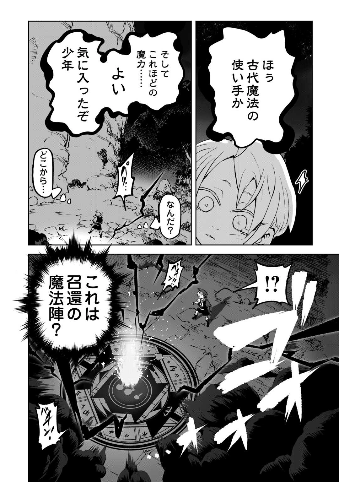 拾った子犬がケルベロスでした～実は古代魔法の使い手だった少年、本気出すとコワい(?)愛犬と楽しく暮らします～ 第1話 - 8