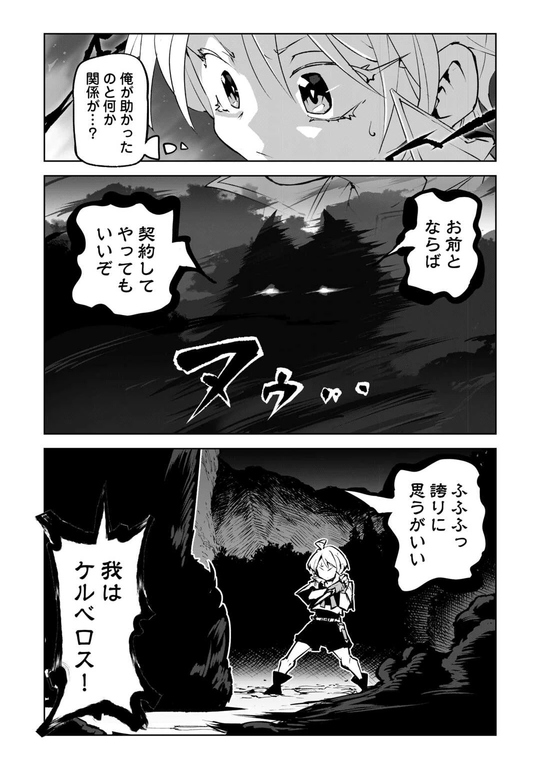 拾った子犬がケルベロスでした～実は古代魔法の使い手だった少年、本気出すとコワい(?)愛犬と楽しく暮らします～ 第1話 - 9