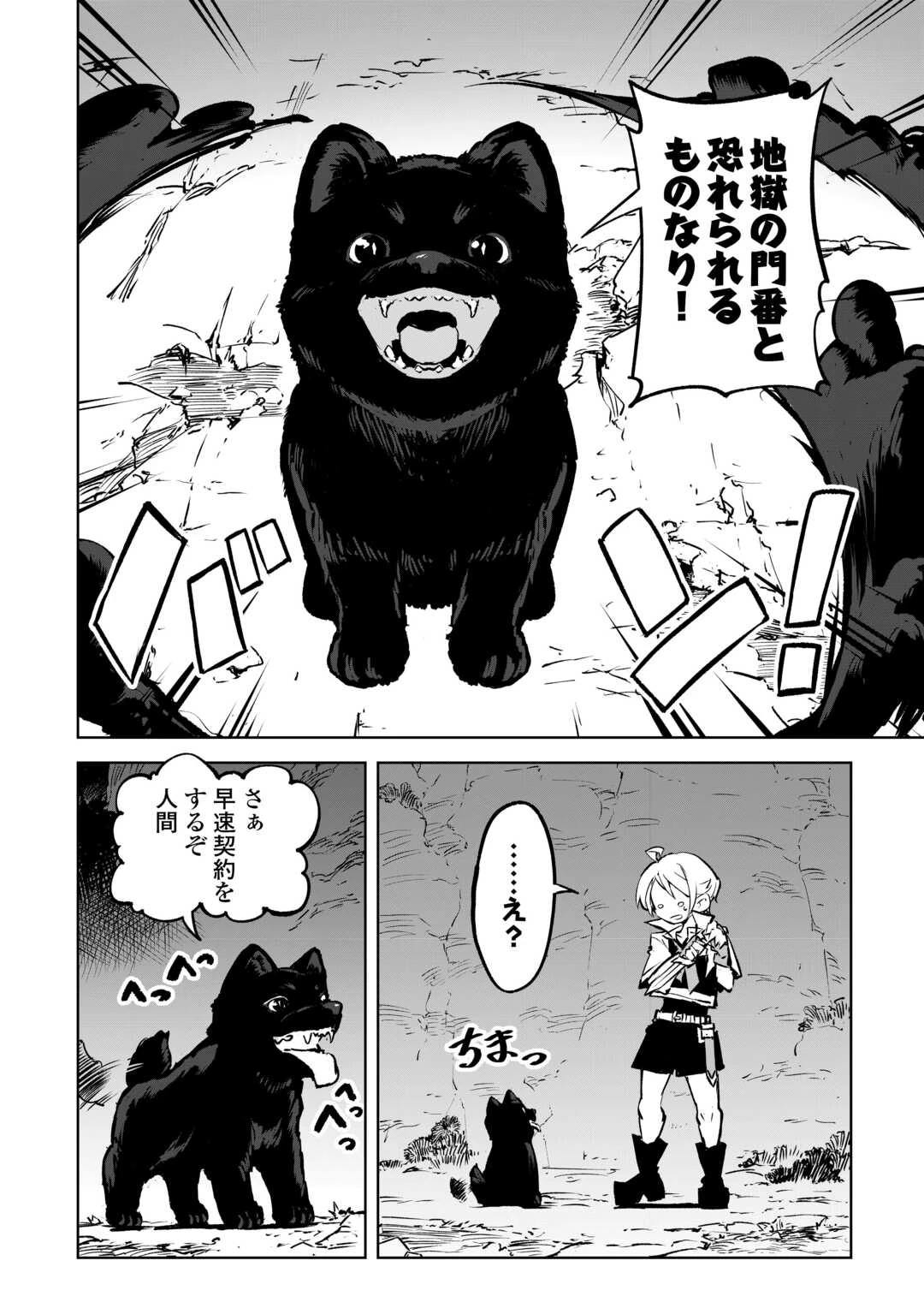 拾った子犬がケルベロスでした～実は古代魔法の使い手だった少年、本気出すとコワい(?)愛犬と楽しく暮らします～ 第1話 - 10