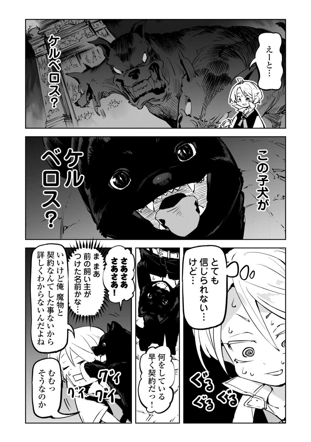 拾った子犬がケルベロスでした～実は古代魔法の使い手だった少年、本気出すとコワい(?)愛犬と楽しく暮らします～ 第1話 - 11