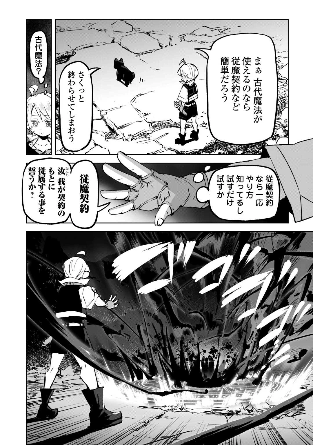 拾った子犬がケルベロスでした～実は古代魔法の使い手だった少年、本気出すとコワい(?)愛犬と楽しく暮らします～ 第1話 - 12