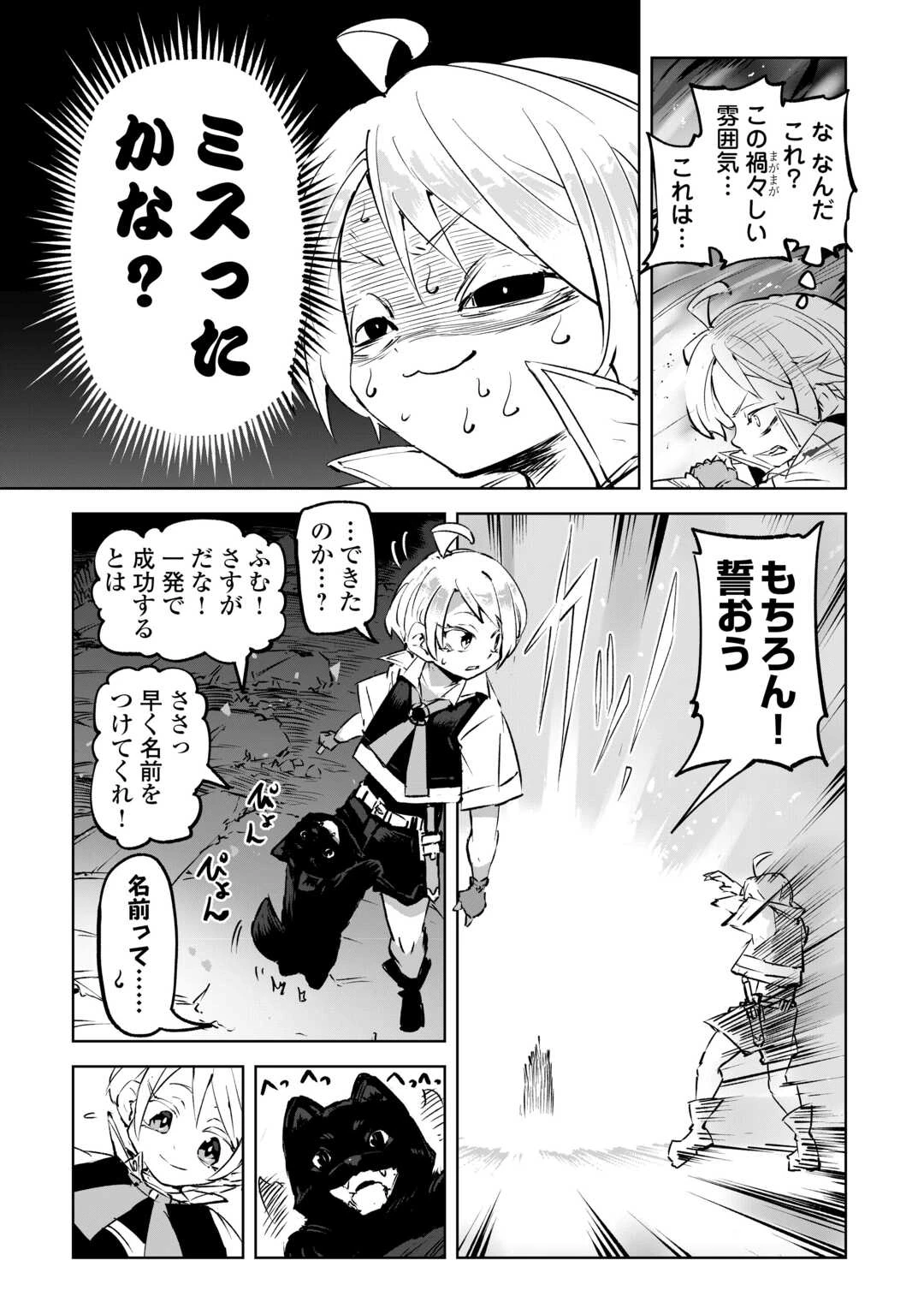 拾った子犬がケルベロスでした～実は古代魔法の使い手だった少年、本気出すとコワい(?)愛犬と楽しく暮らします～ 第1話 - 13