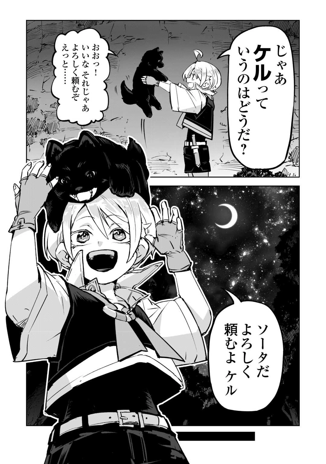 拾った子犬がケルベロスでした～実は古代魔法の使い手だった少年、本気出すとコワい(?)愛犬と楽しく暮らします～ 第1話 - 14