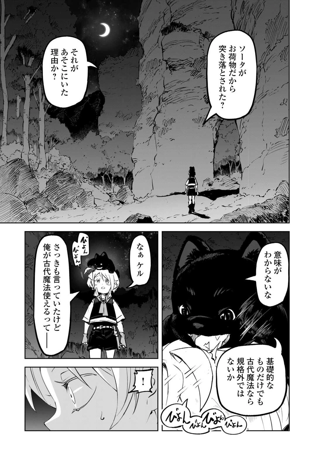 拾った子犬がケルベロスでした～実は古代魔法の使い手だった少年、本気出すとコワい(?)愛犬と楽しく暮らします～ 第1話 - 15