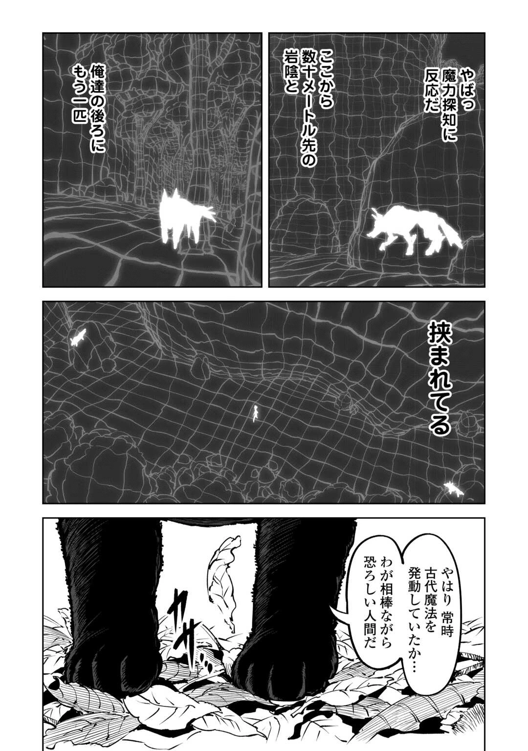 拾った子犬がケルベロスでした～実は古代魔法の使い手だった少年、本気出すとコワい(?)愛犬と楽しく暮らします～ 第1話 - 16