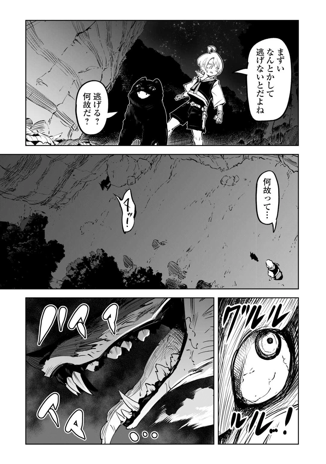 拾った子犬がケルベロスでした～実は古代魔法の使い手だった少年、本気出すとコワい(?)愛犬と楽しく暮らします～ 第1話 - 17