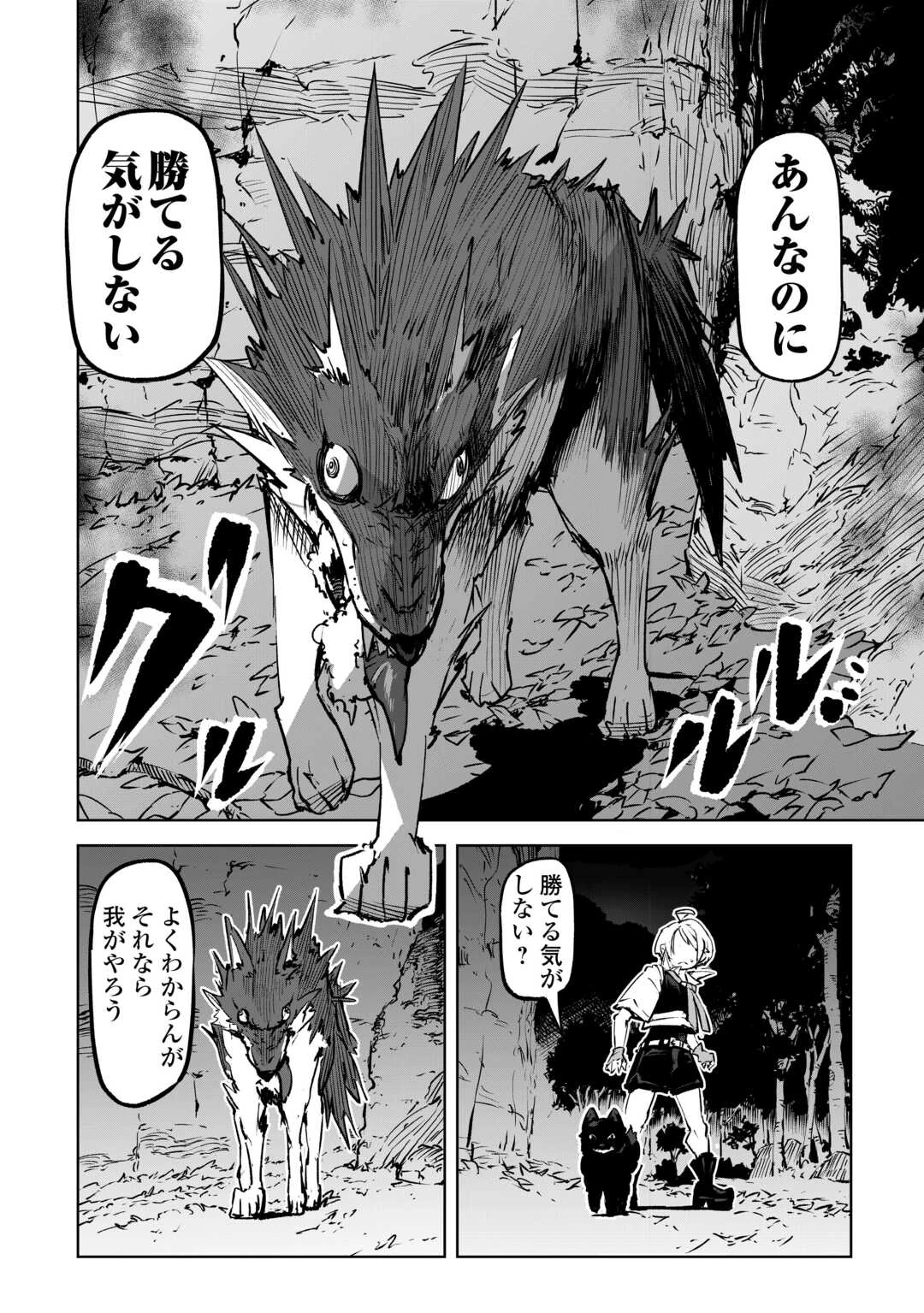 拾った子犬がケルベロスでした～実は古代魔法の使い手だった少年、本気出すとコワい(?)愛犬と楽しく暮らします～ 第1話 - 18