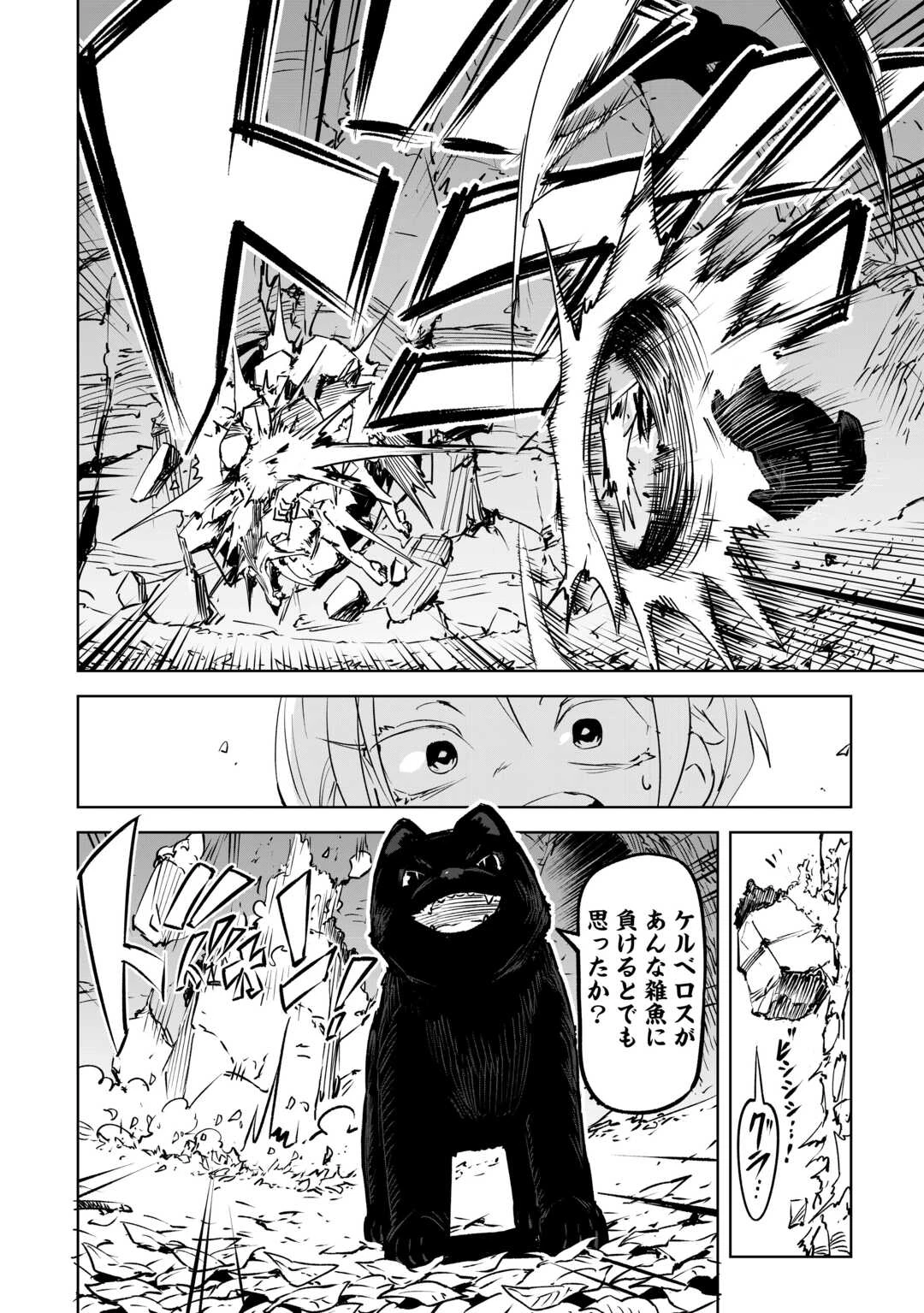 拾った子犬がケルベロスでした～実は古代魔法の使い手だった少年、本気出すとコワい(?)愛犬と楽しく暮らします～ 第1話 - 20