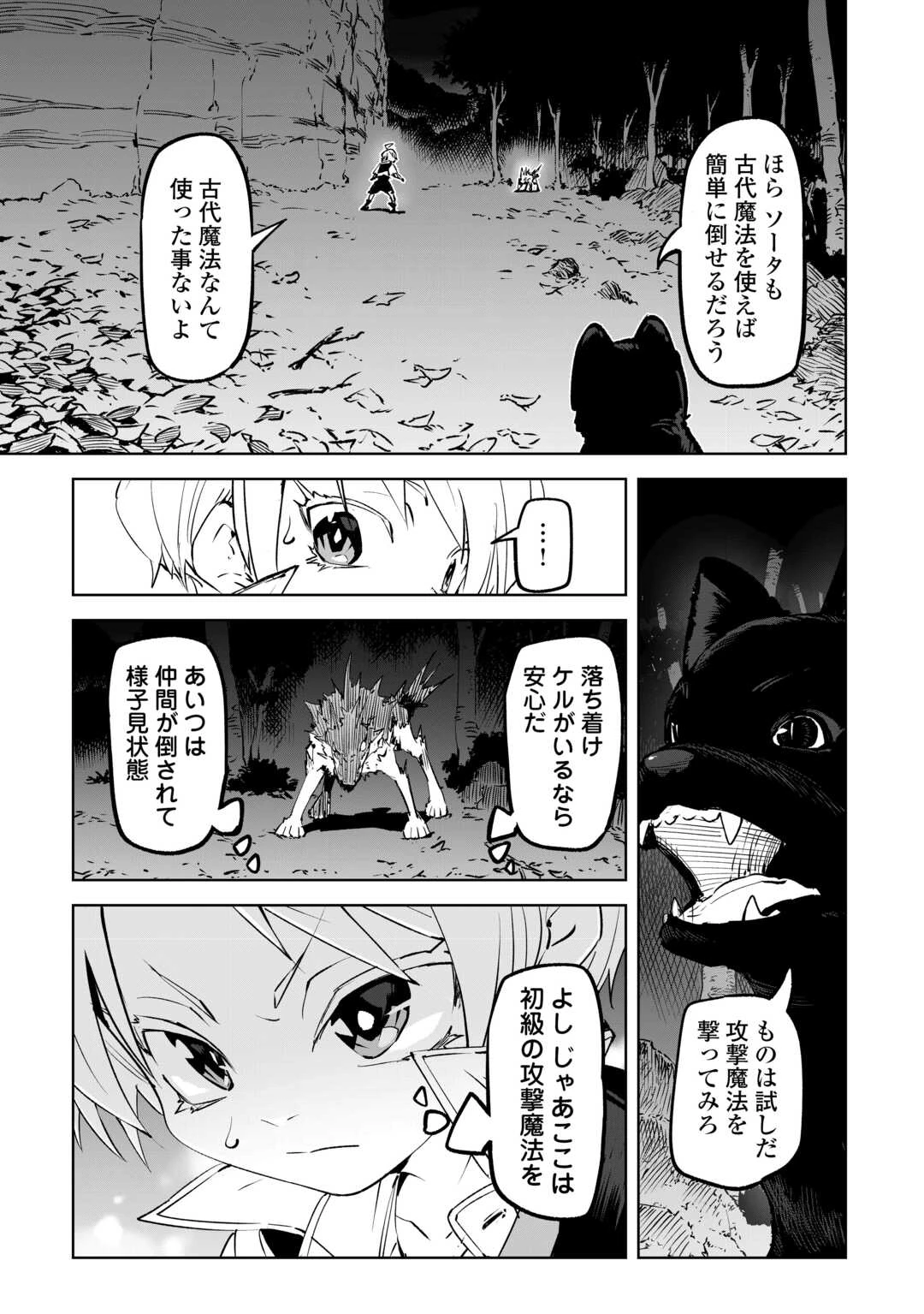 拾った子犬がケルベロスでした～実は古代魔法の使い手だった少年、本気出すとコワい(?)愛犬と楽しく暮らします～ 第1話 - 21