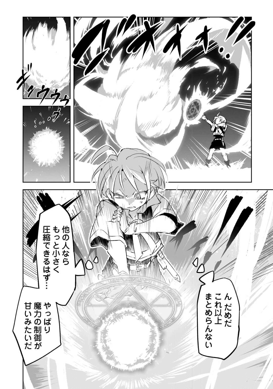 拾った子犬がケルベロスでした～実は古代魔法の使い手だった少年、本気出すとコワい(?)愛犬と楽しく暮らします～ 第1話 - 22