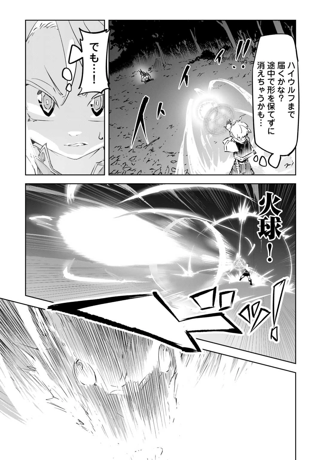 拾った子犬がケルベロスでした～実は古代魔法の使い手だった少年、本気出すとコワい(?)愛犬と楽しく暮らします～ 第1話 - 23