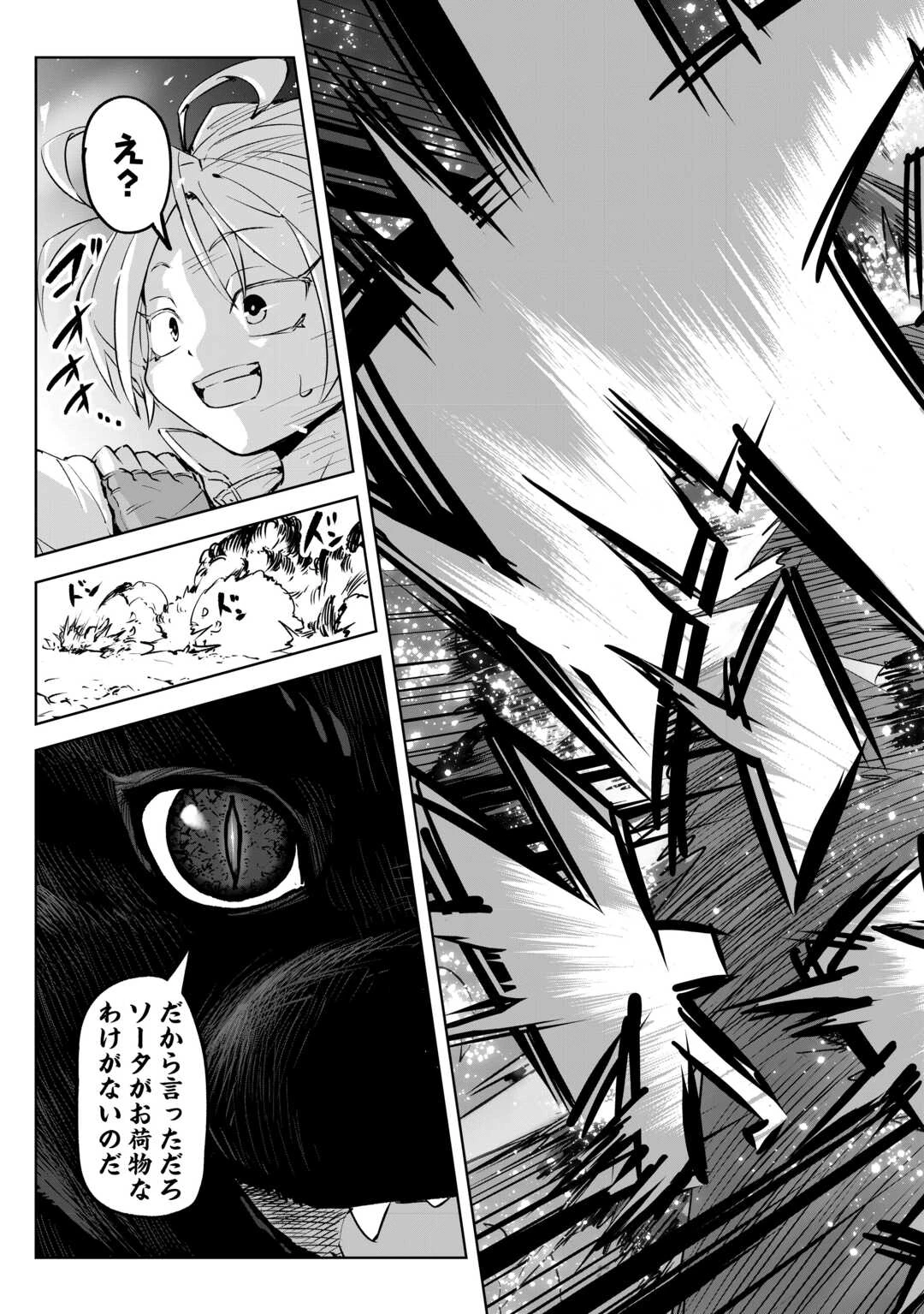 拾った子犬がケルベロスでした～実は古代魔法の使い手だった少年、本気出すとコワい(?)愛犬と楽しく暮らします～ 第1話 - 25