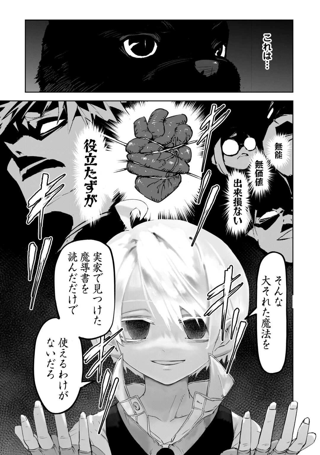 拾った子犬がケルベロスでした～実は古代魔法の使い手だった少年、本気出すとコワい(?)愛犬と楽しく暮らします～ 第1話 - 27