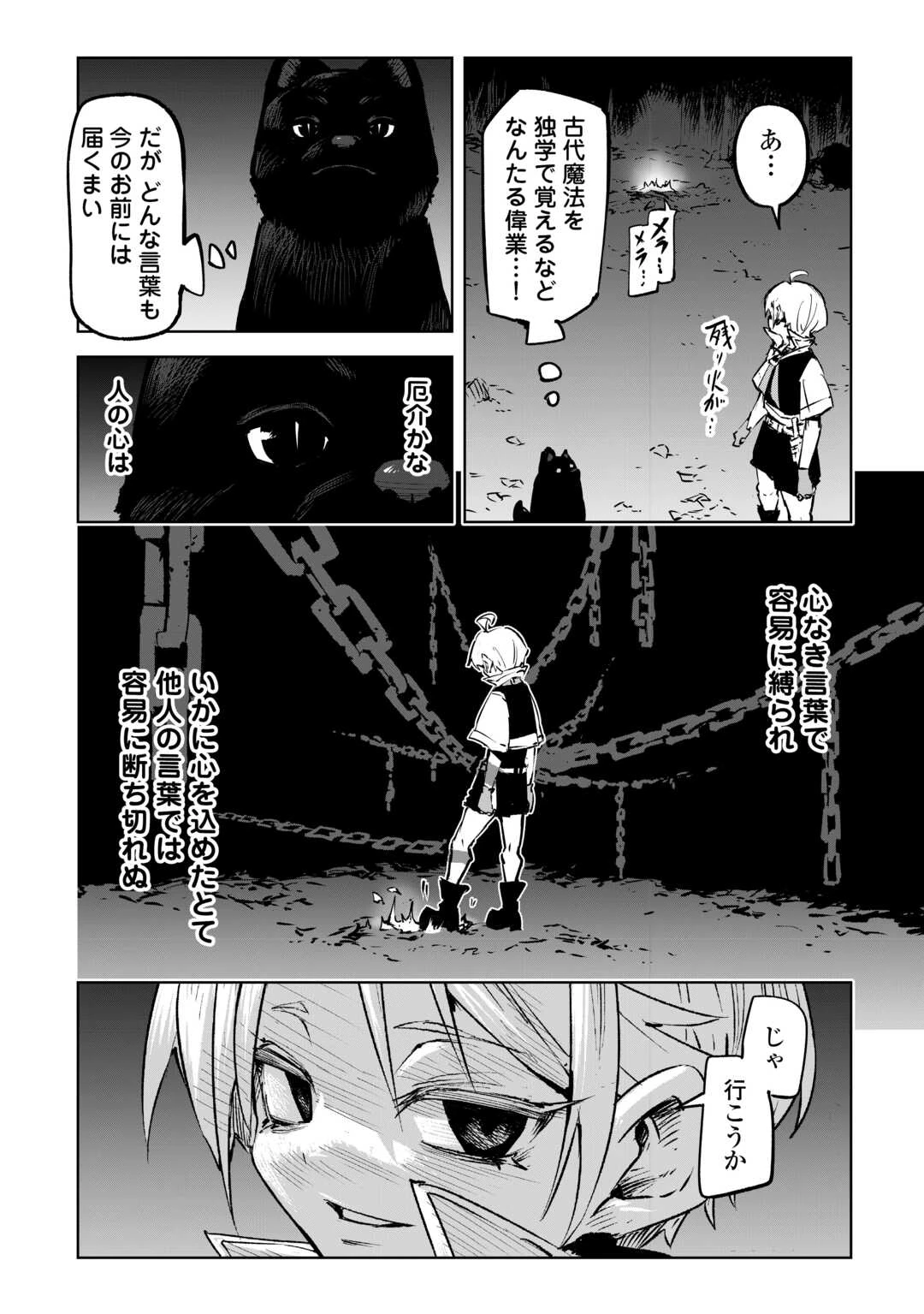 拾った子犬がケルベロスでした～実は古代魔法の使い手だった少年、本気出すとコワい(?)愛犬と楽しく暮らします～ 第1話 - 28