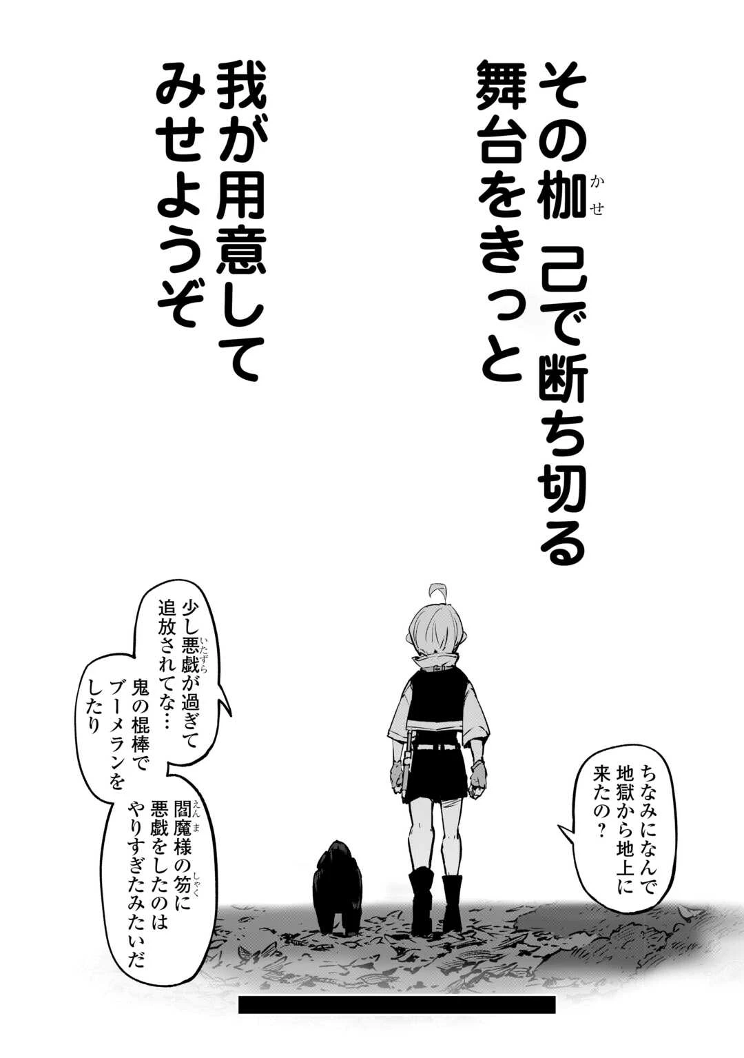 拾った子犬がケルベロスでした～実は古代魔法の使い手だった少年、本気出すとコワい(?)愛犬と楽しく暮らします～ 第1話 - 29