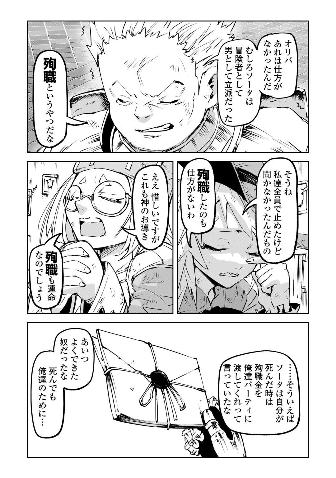 拾った子犬がケルベロスでした～実は古代魔法の使い手だった少年、本気出すとコワい(?)愛犬と楽しく暮らします～ 第1話 - 32