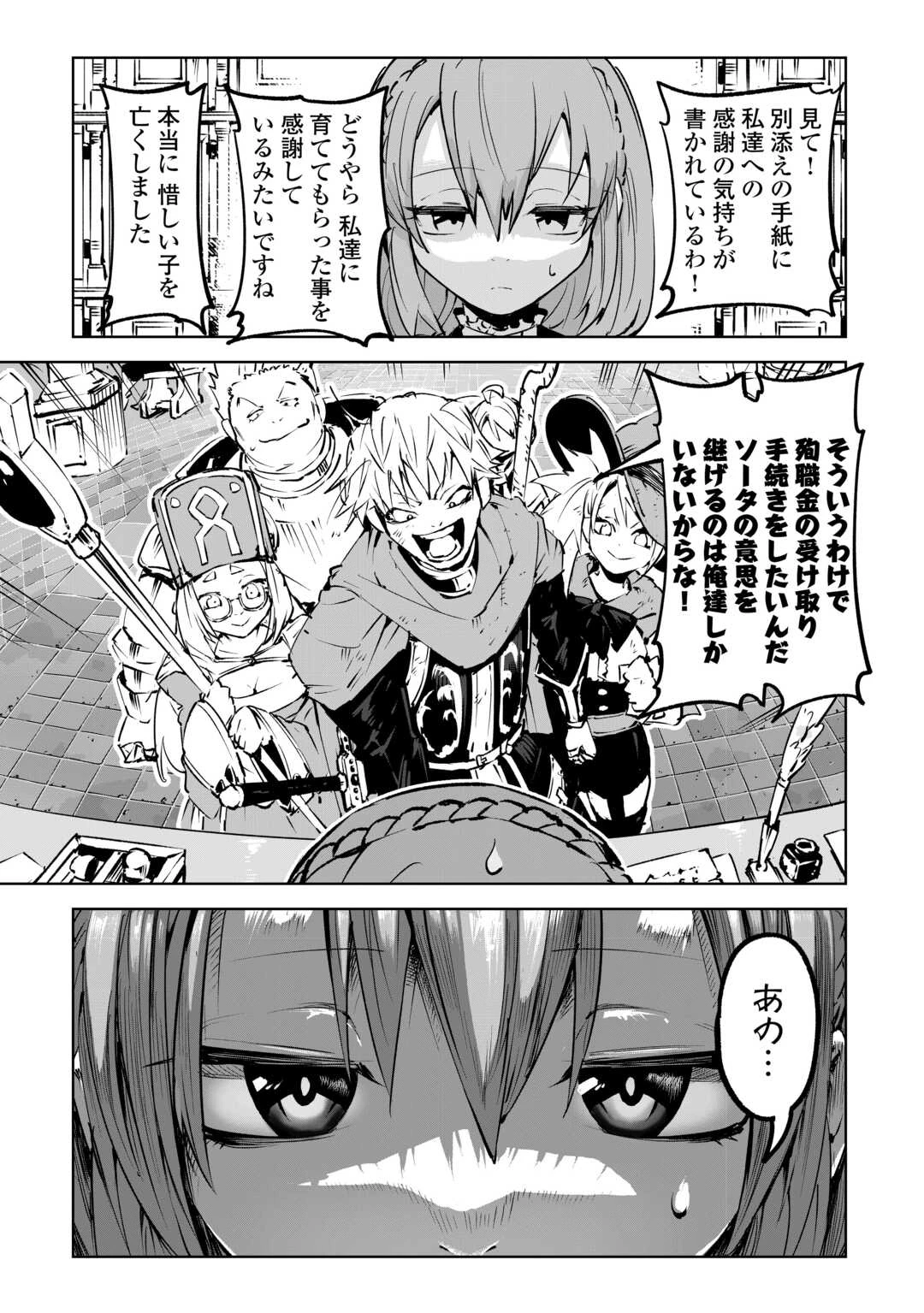 拾った子犬がケルベロスでした～実は古代魔法の使い手だった少年、本気出すとコワい(?)愛犬と楽しく暮らします～ 第1話 - 33