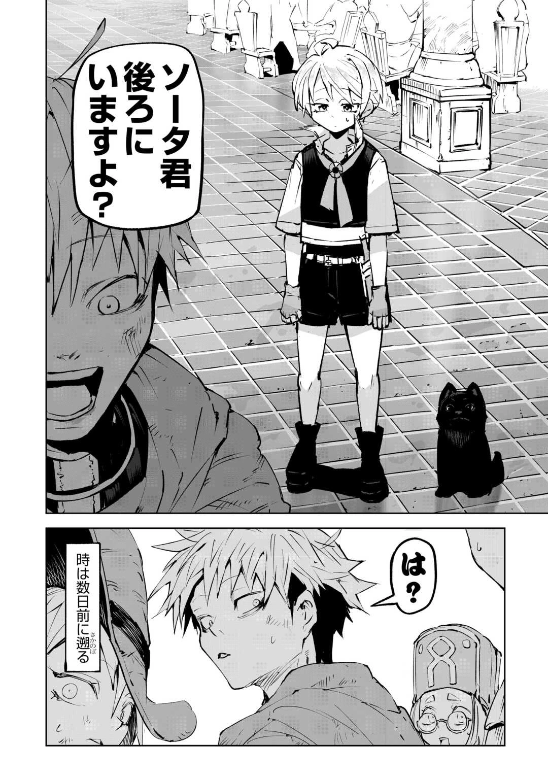 拾った子犬がケルベロスでした～実は古代魔法の使い手だった少年、本気出すとコワい(?)愛犬と楽しく暮らします～ 第1話 - 34