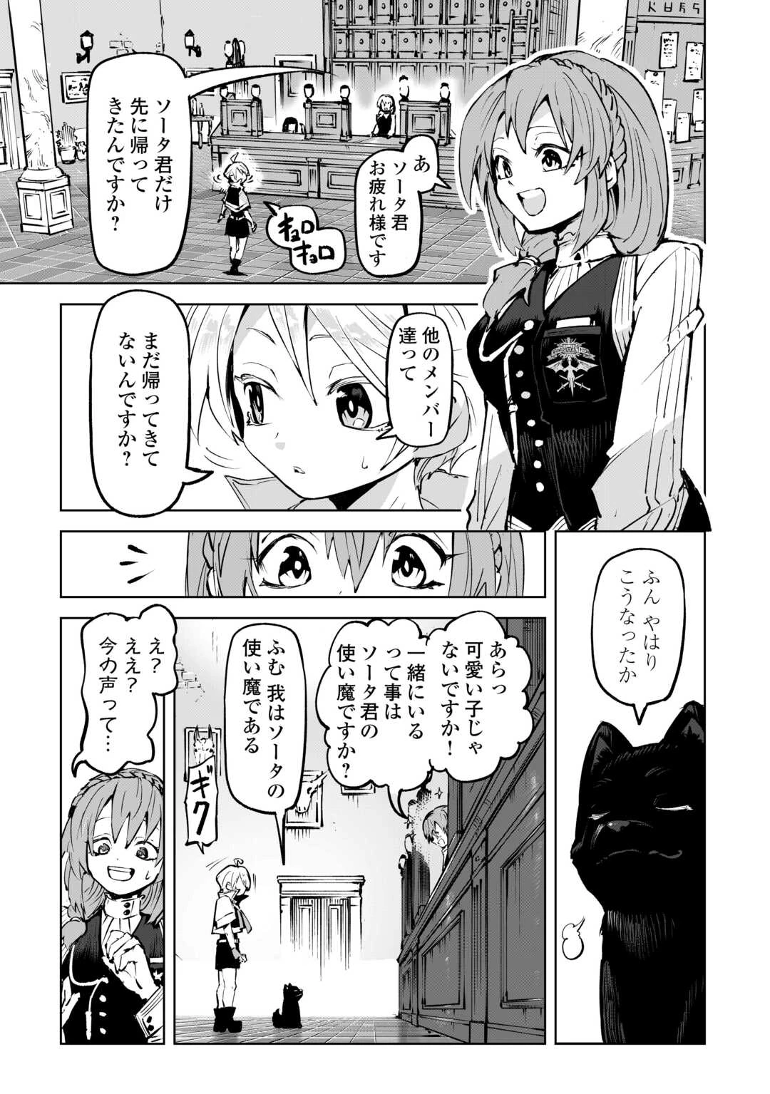 拾った子犬がケルベロスでした～実は古代魔法の使い手だった少年、本気出すとコワい(?)愛犬と楽しく暮らします～ 第1話 - 35