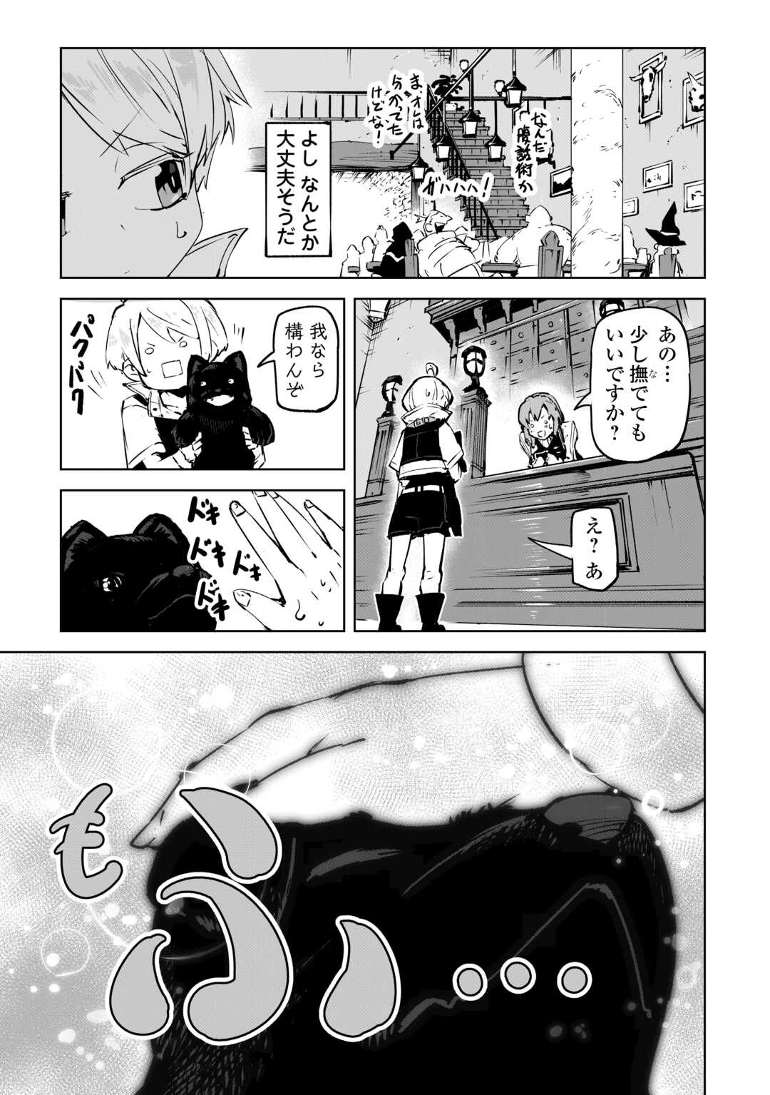 拾った子犬がケルベロスでした～実は古代魔法の使い手だった少年、本気出すとコワい(?)愛犬と楽しく暮らします～ 第1話 - 37