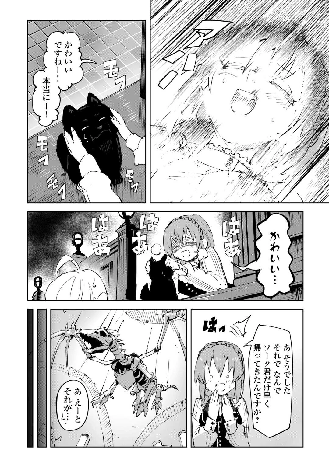 拾った子犬がケルベロスでした～実は古代魔法の使い手だった少年、本気出すとコワい(?)愛犬と楽しく暮らします～ 第1話 - 38