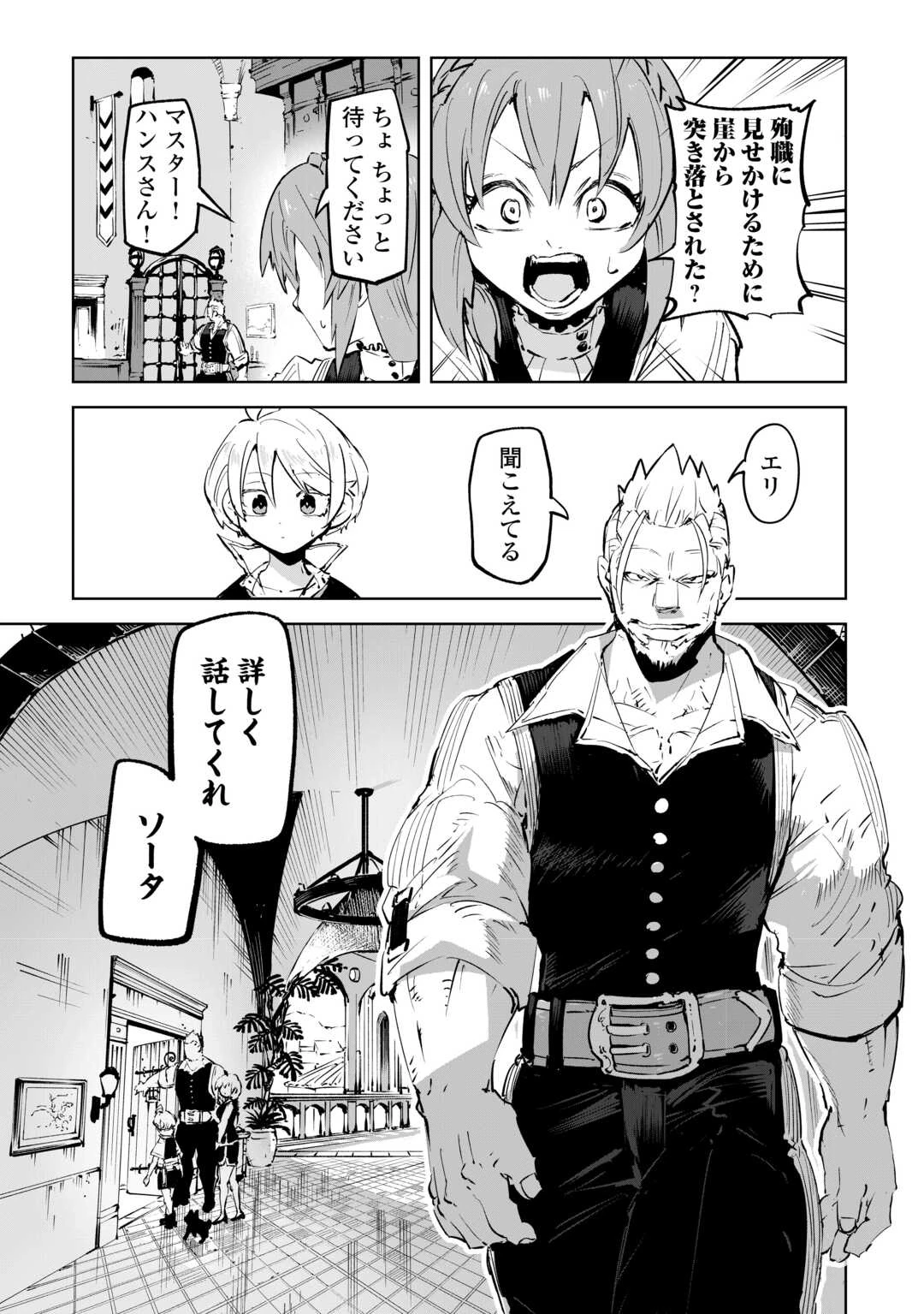 拾った子犬がケルベロスでした～実は古代魔法の使い手だった少年、本気出すとコワい(?)愛犬と楽しく暮らします～ 第1話 - 39