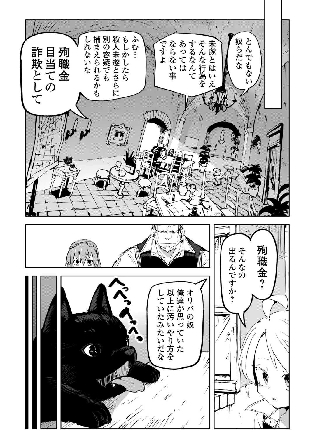 拾った子犬がケルベロスでした～実は古代魔法の使い手だった少年、本気出すとコワい(?)愛犬と楽しく暮らします～ 第1話 - 40
