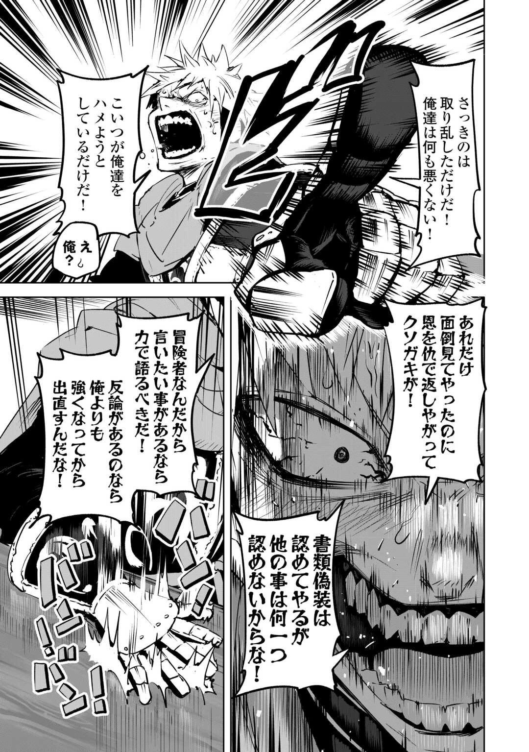 拾った子犬がケルベロスでした～実は古代魔法の使い手だった少年、本気出すとコワい(?)愛犬と楽しく暮らします～ 第1話 - 43