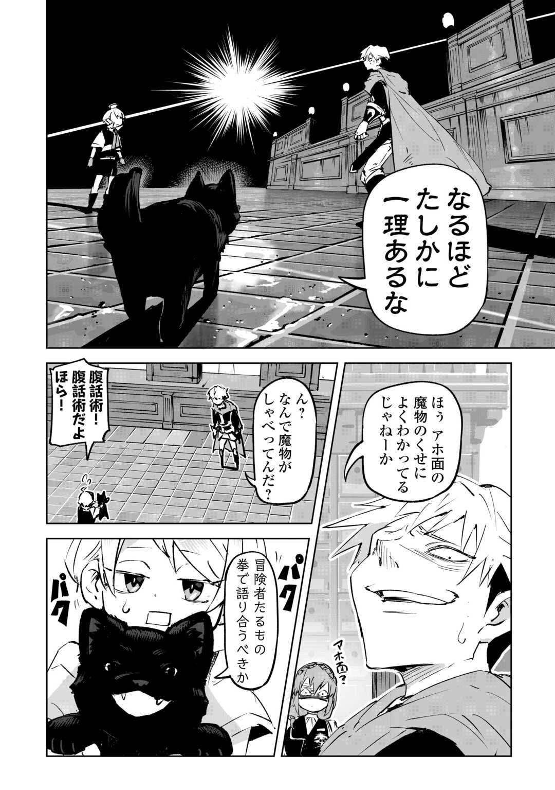 拾った子犬がケルベロスでした～実は古代魔法の使い手だった少年、本気出すとコワい(?)愛犬と楽しく暮らします～ 第1話 - 44