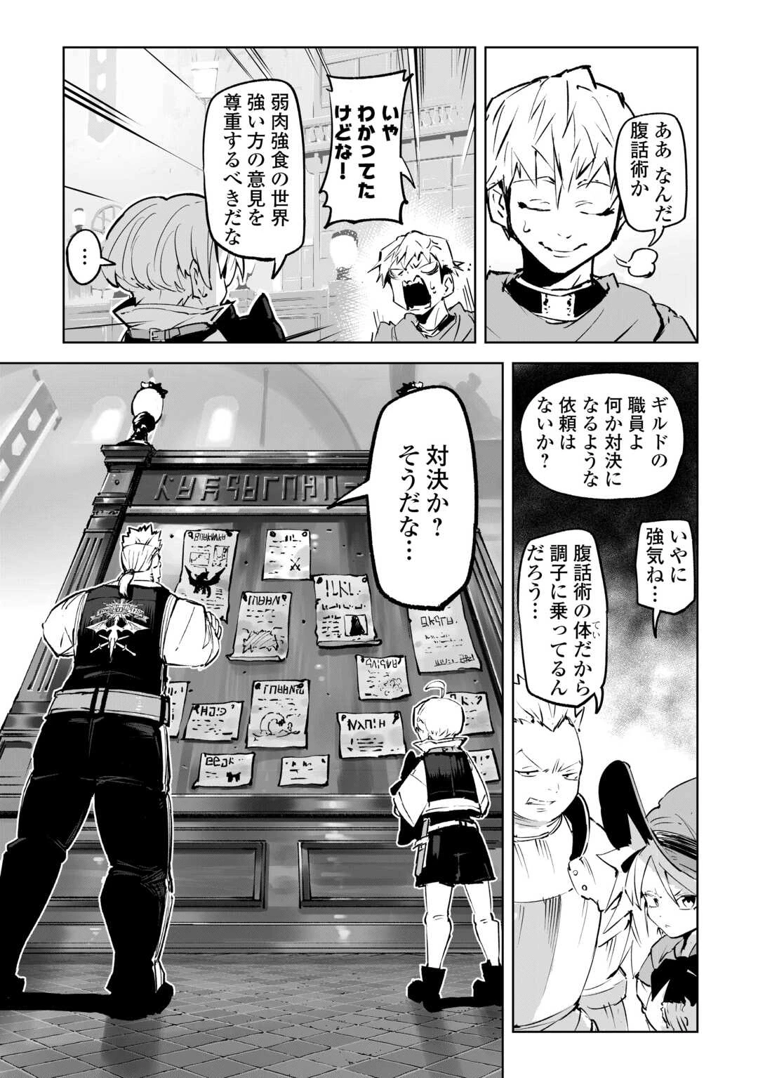 拾った子犬がケルベロスでした～実は古代魔法の使い手だった少年、本気出すとコワい(?)愛犬と楽しく暮らします～ 第1話 - 45