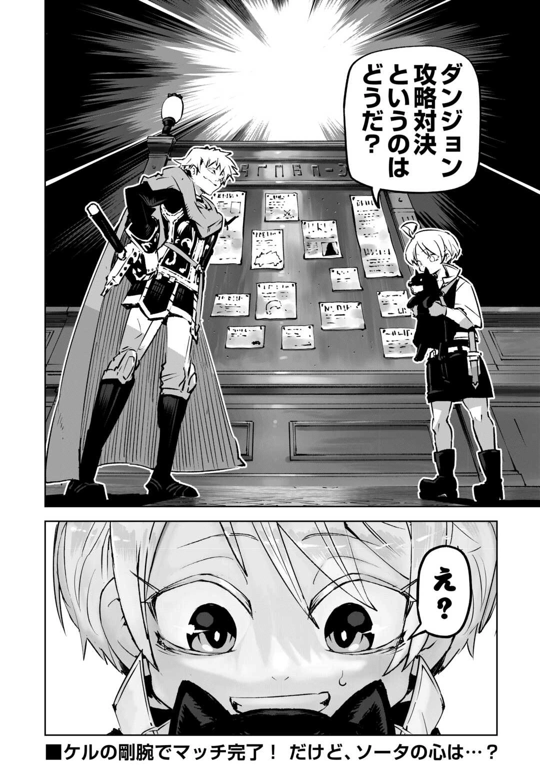 拾った子犬がケルベロスでした～実は古代魔法の使い手だった少年、本気出すとコワい(?)愛犬と楽しく暮らします～ 第1話 - 48