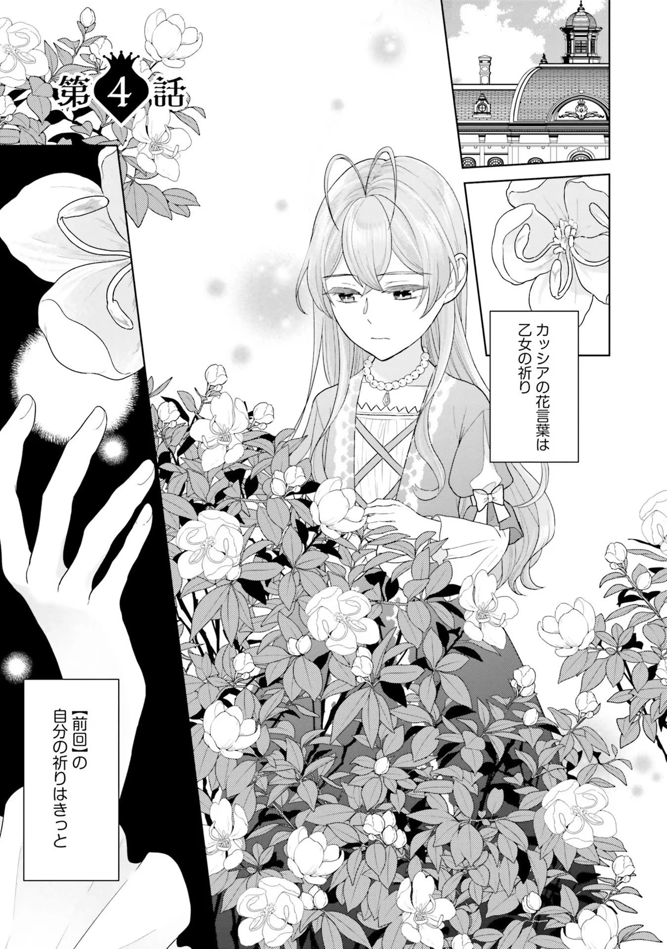 婚約破棄をした令嬢は我慢を止めました 第4話 - 1