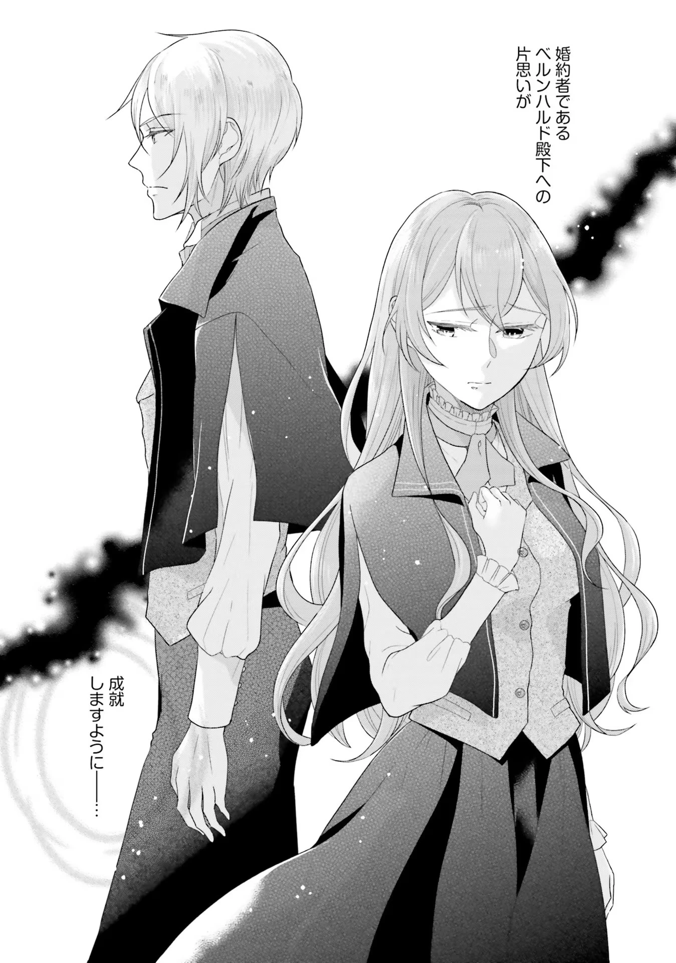 婚約破棄をした令嬢は我慢を止めました 第4話 - 2