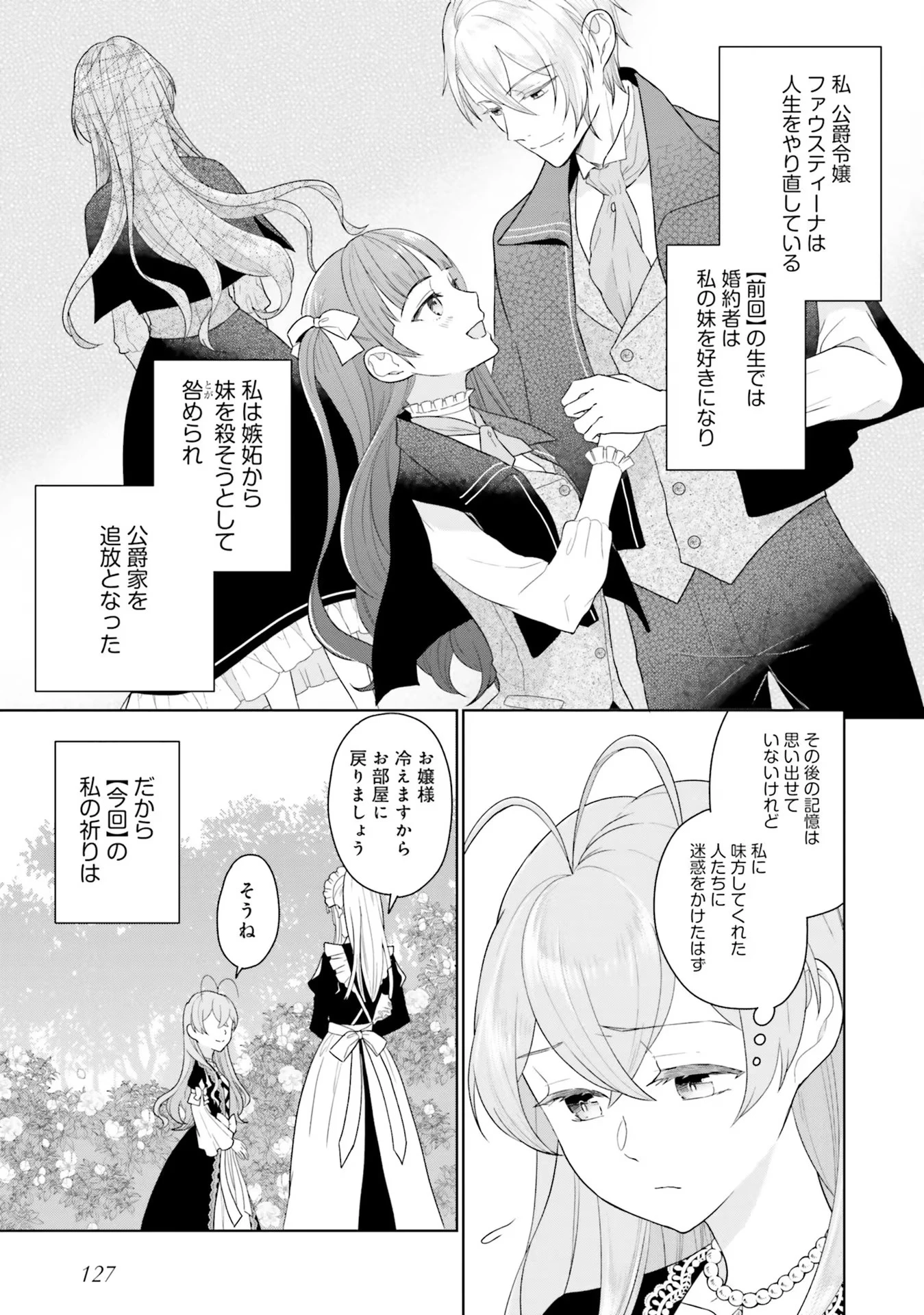 婚約破棄をした令嬢は我慢を止めました 第4話 - 3