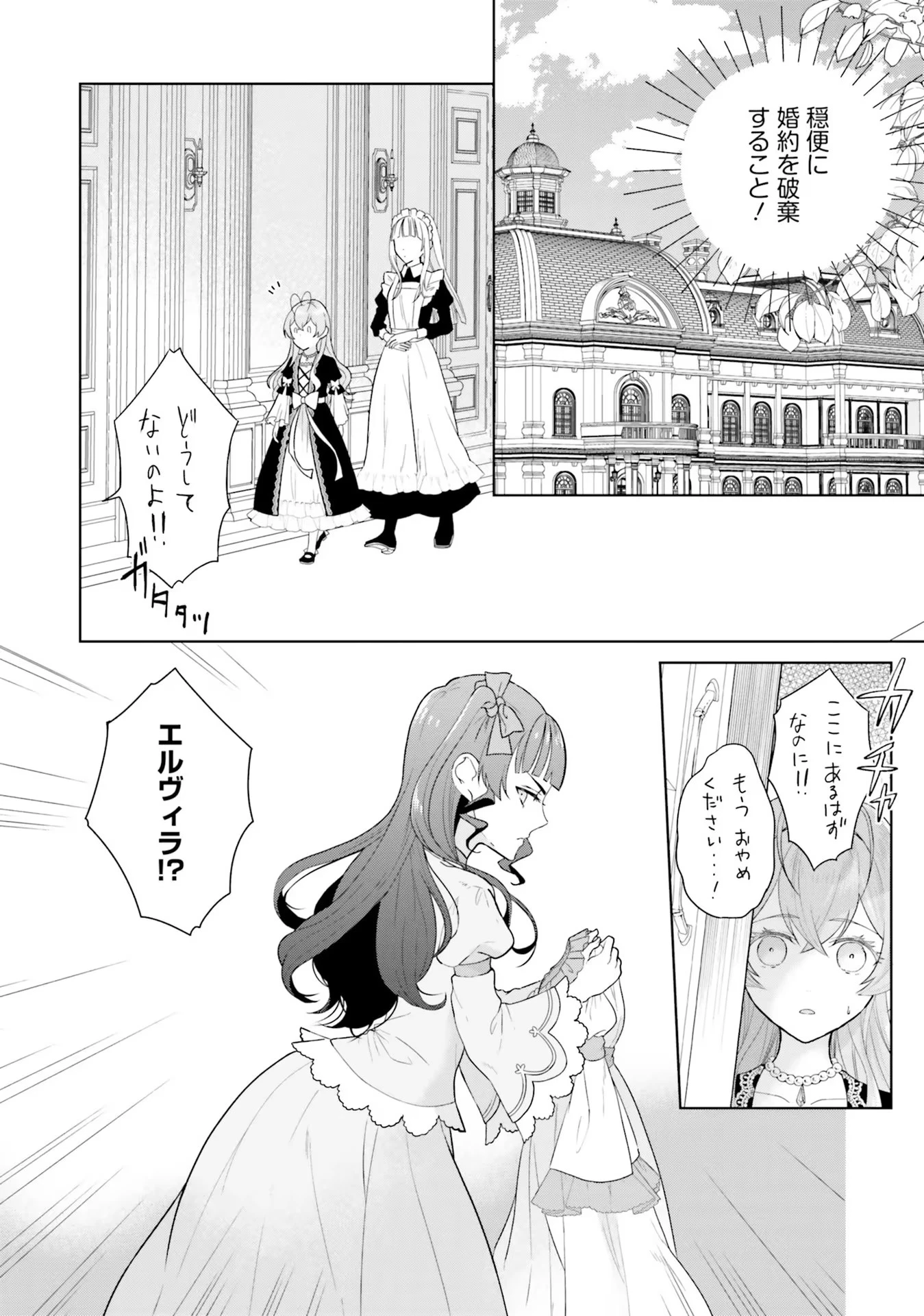 婚約破棄をした令嬢は我慢を止めました 第4話 - 4