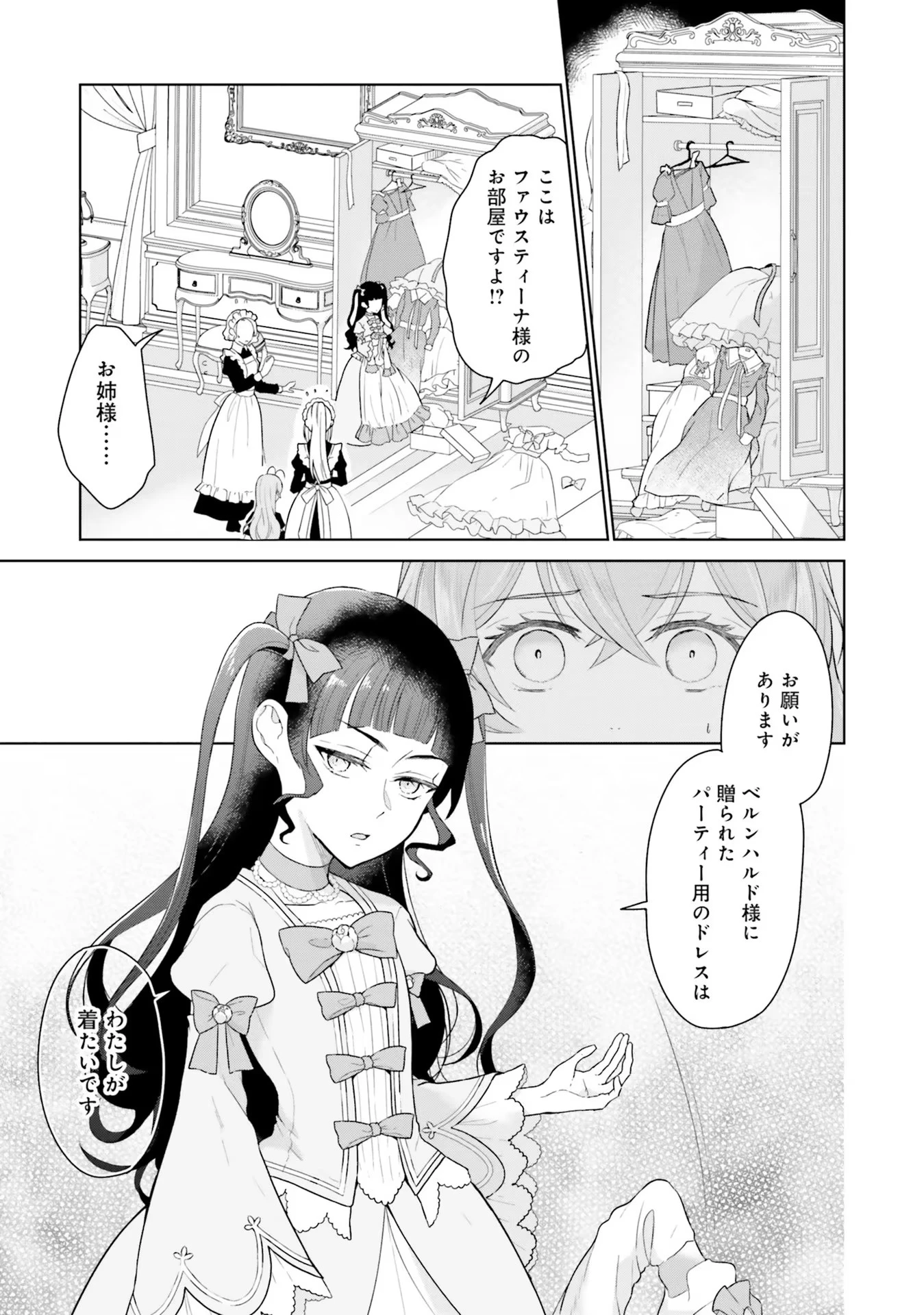 婚約破棄をした令嬢は我慢を止めました 第4話 - 5