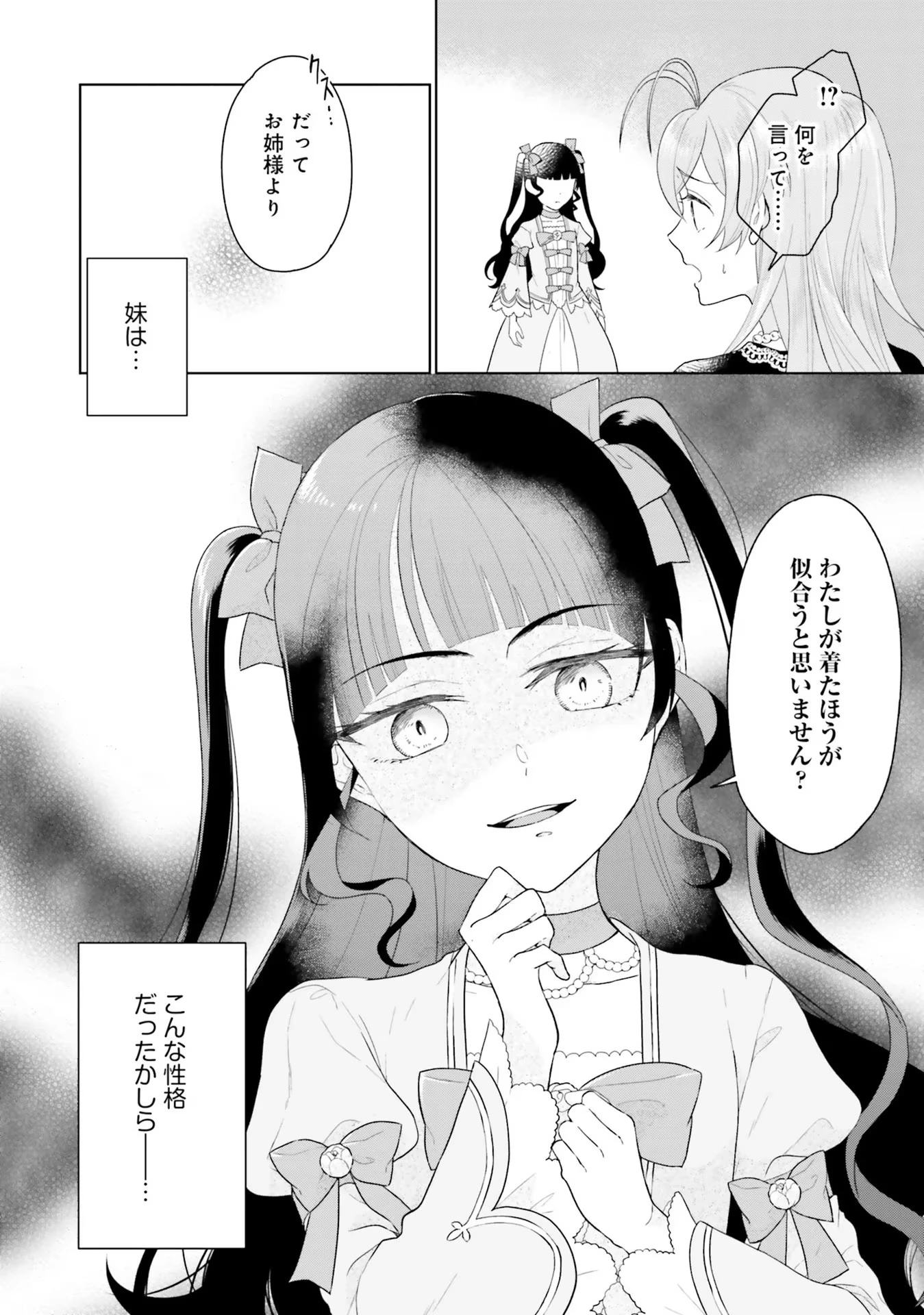 婚約破棄をした令嬢は我慢を止めました 第4話 - 6