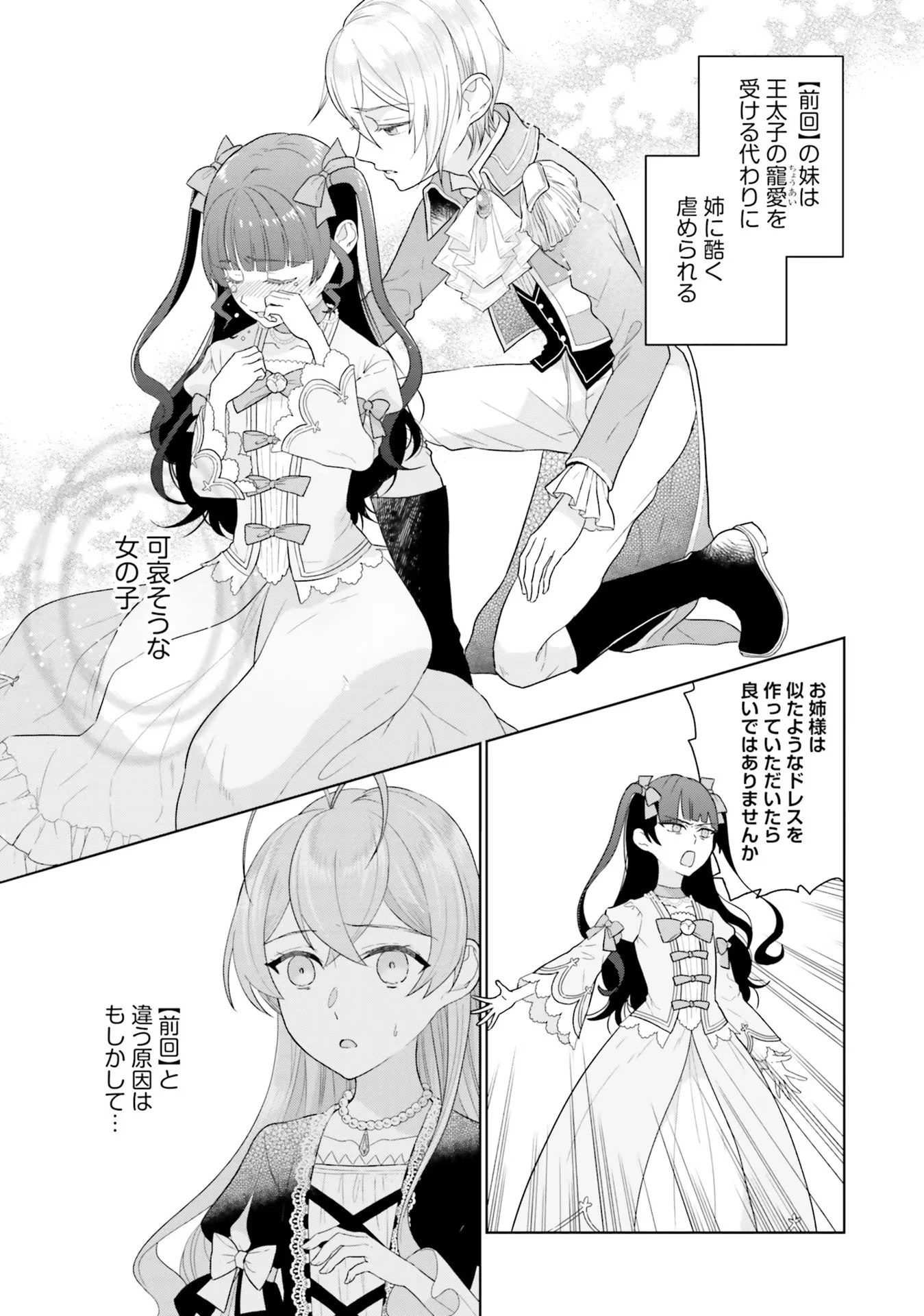 婚約破棄をした令嬢は我慢を止めました 第4話 - 7