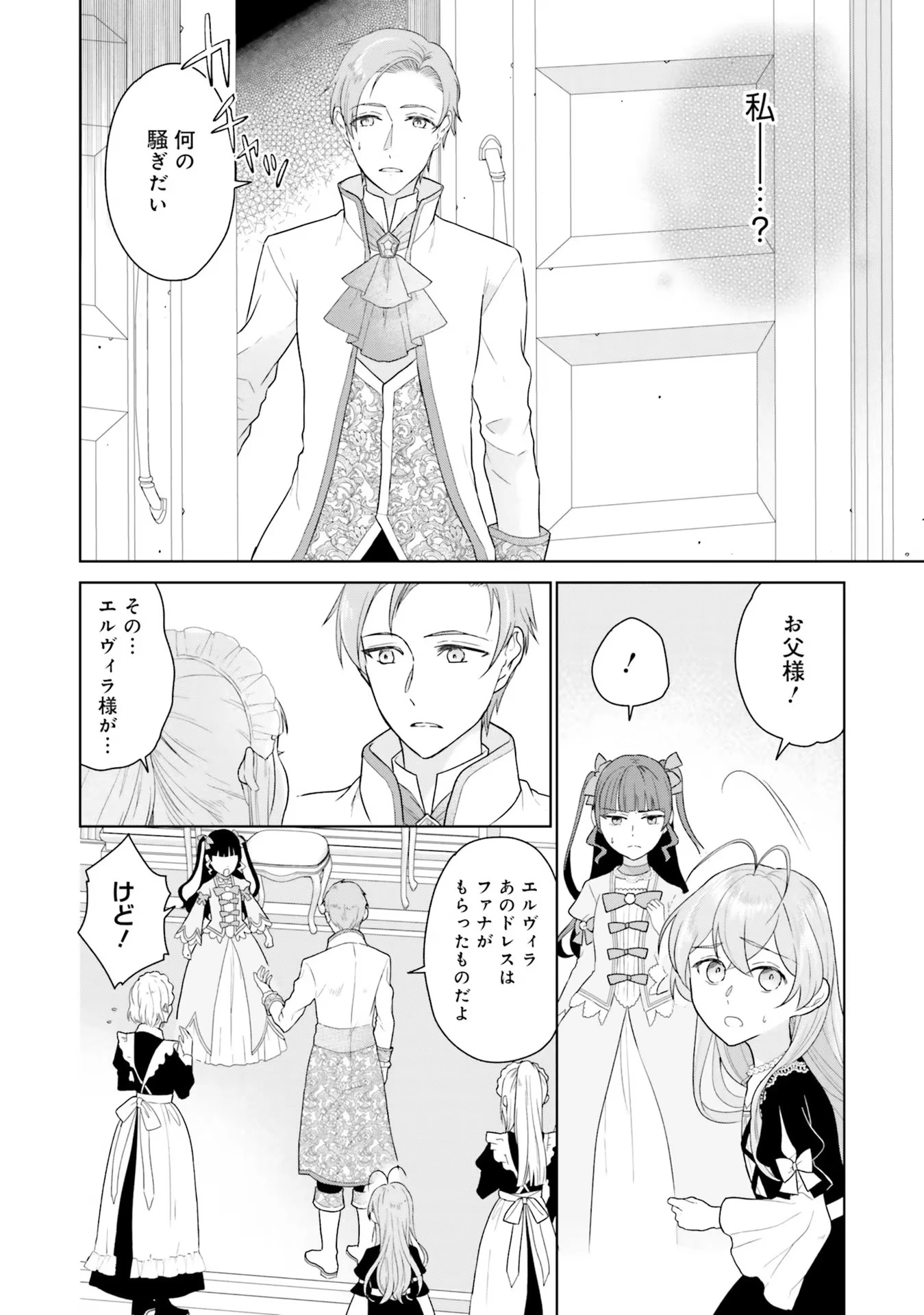 婚約破棄をした令嬢は我慢を止めました 第4話 - 8