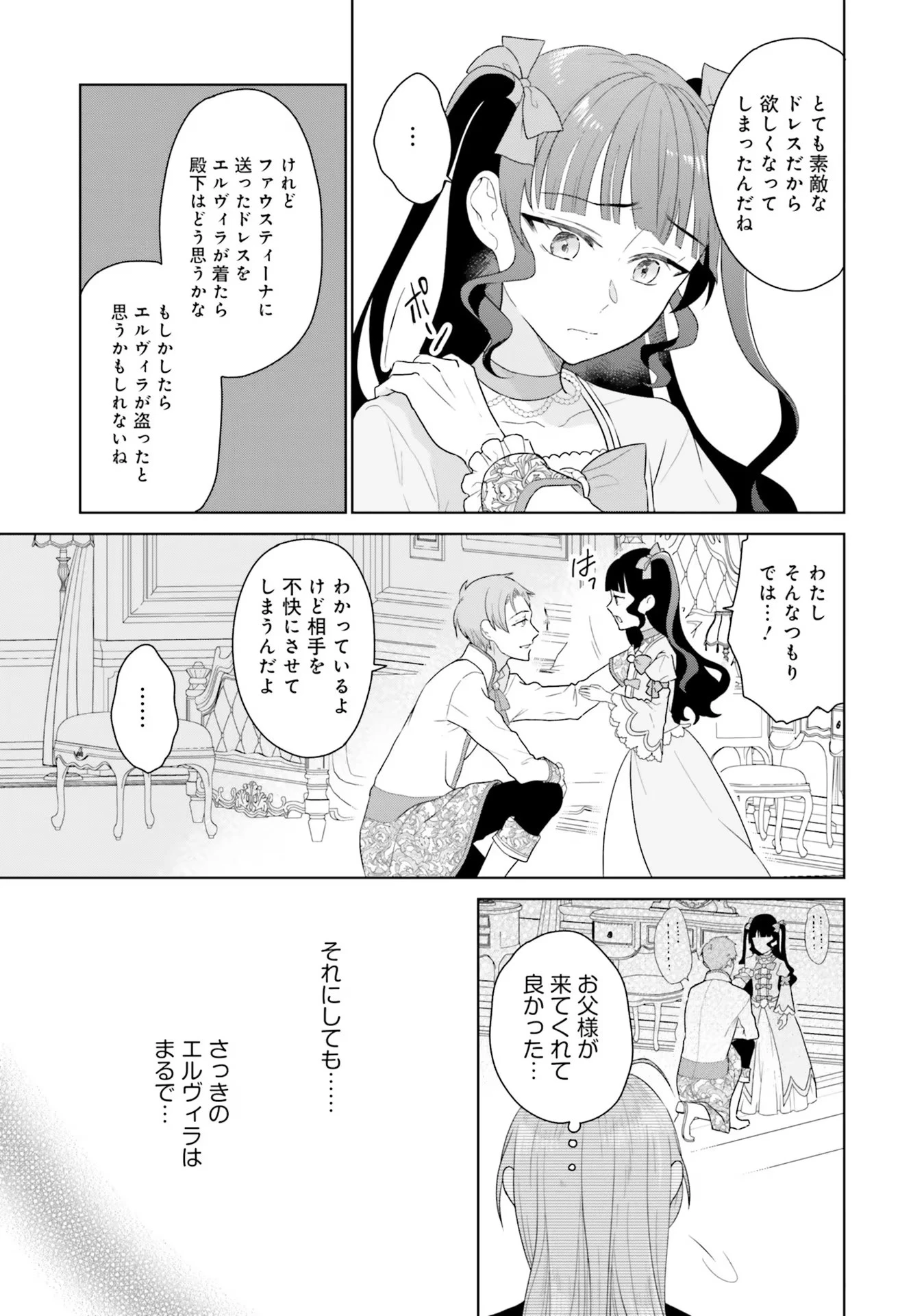 婚約破棄をした令嬢は我慢を止めました 第4話 - 9