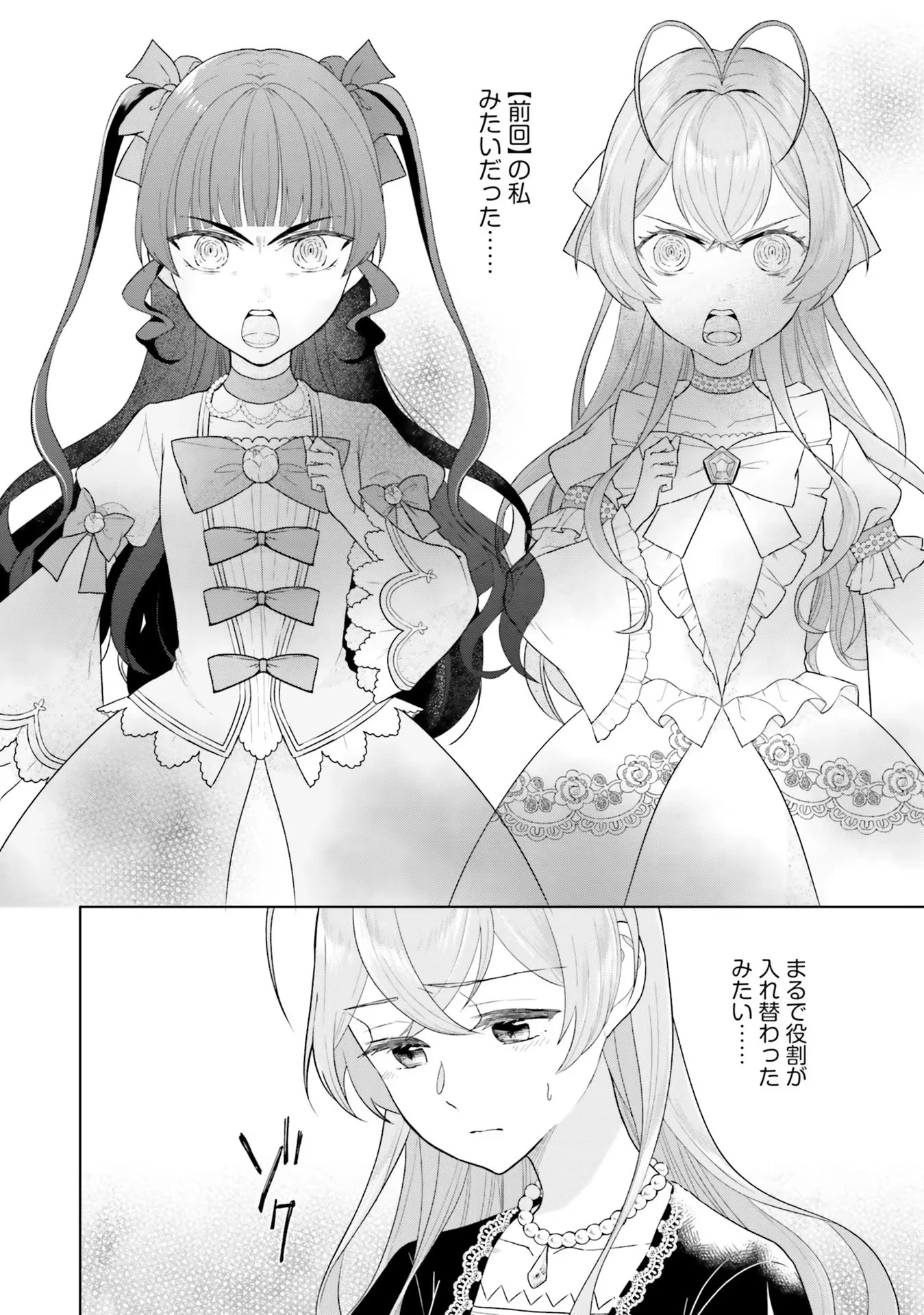 婚約破棄をした令嬢は我慢を止めました 第4話 - 10