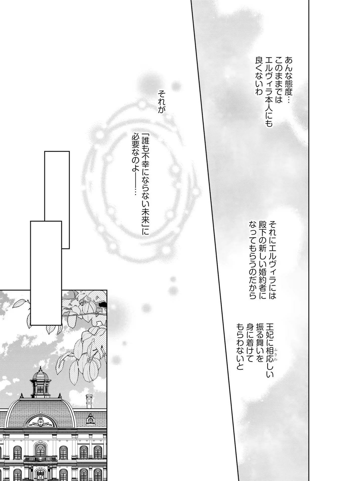婚約破棄をした令嬢は我慢を止めました 第4話 - 11