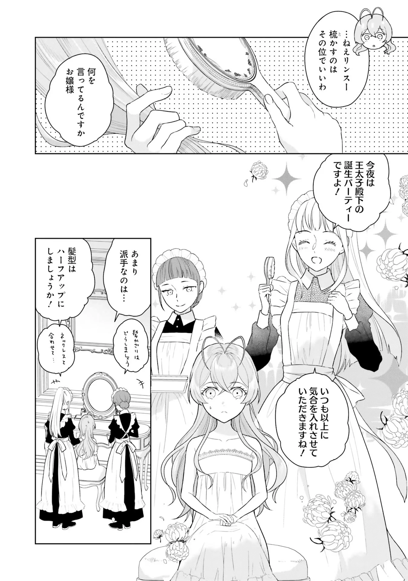 婚約破棄をした令嬢は我慢を止めました 第4話 - 12